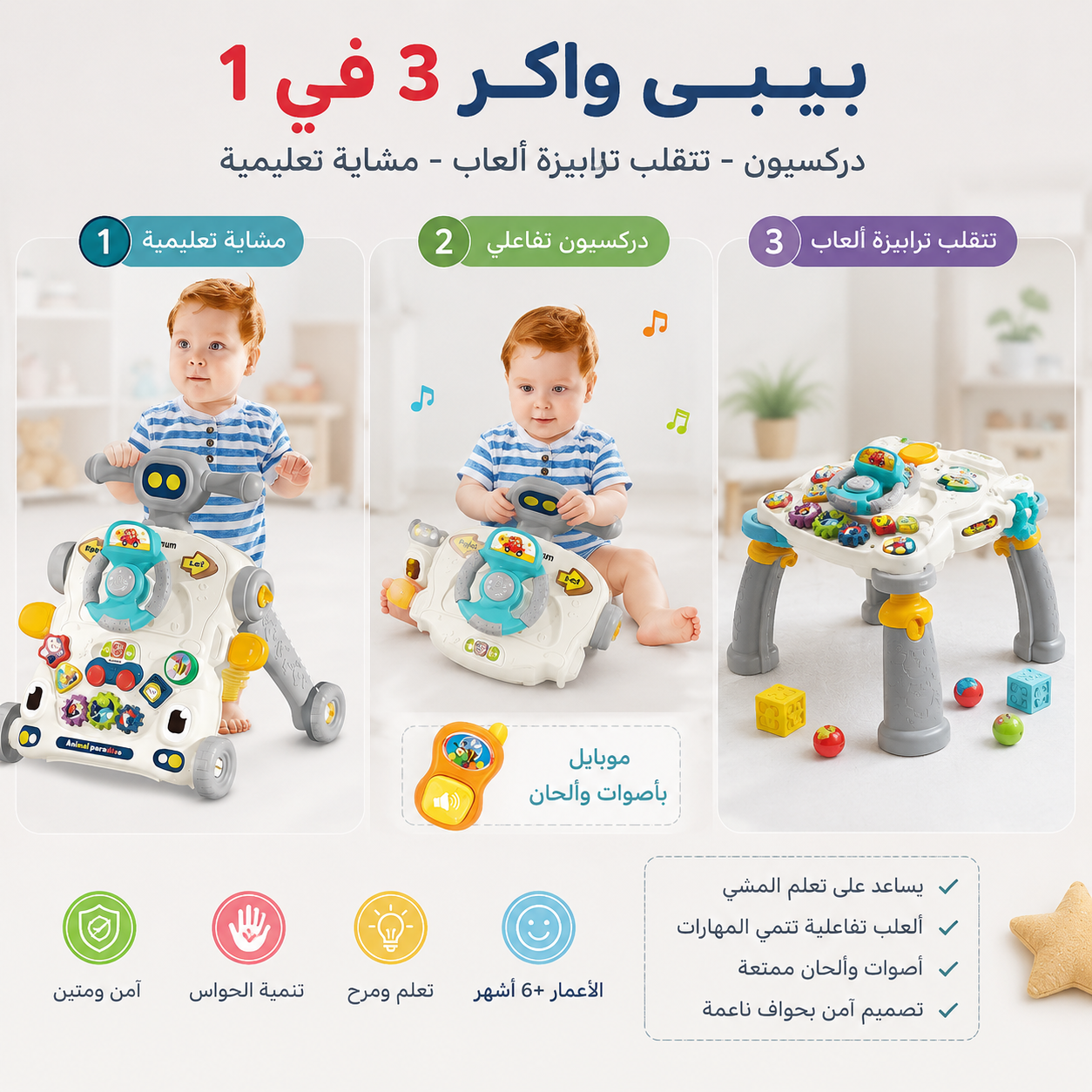 بيبي واكر 3 في 1 دركسيون وترابيزة ألعاب تعليمية